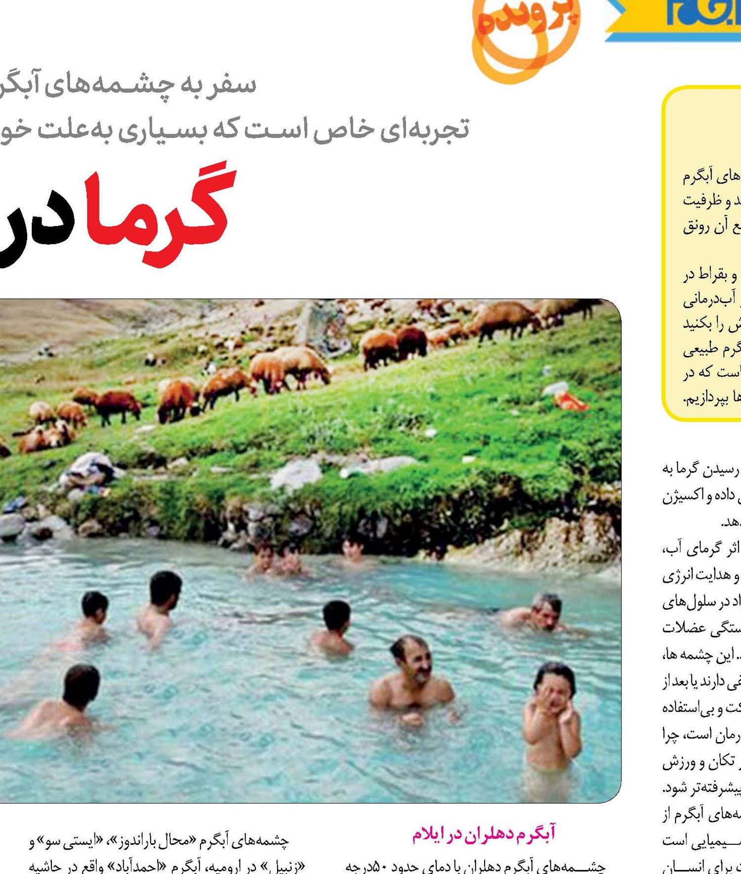 گرما در سرما