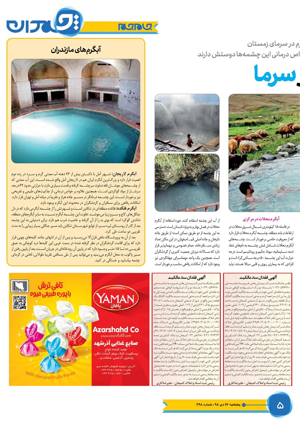 روزنامه تاریخ ۲۶ دی ۱۳۹۸