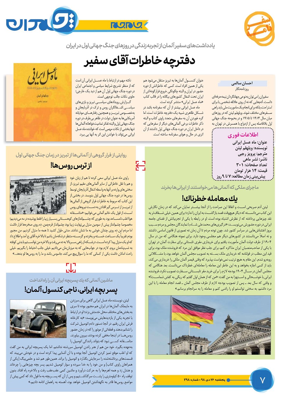 روزنامه تاریخ ۲۶ دی ۱۳۹۸