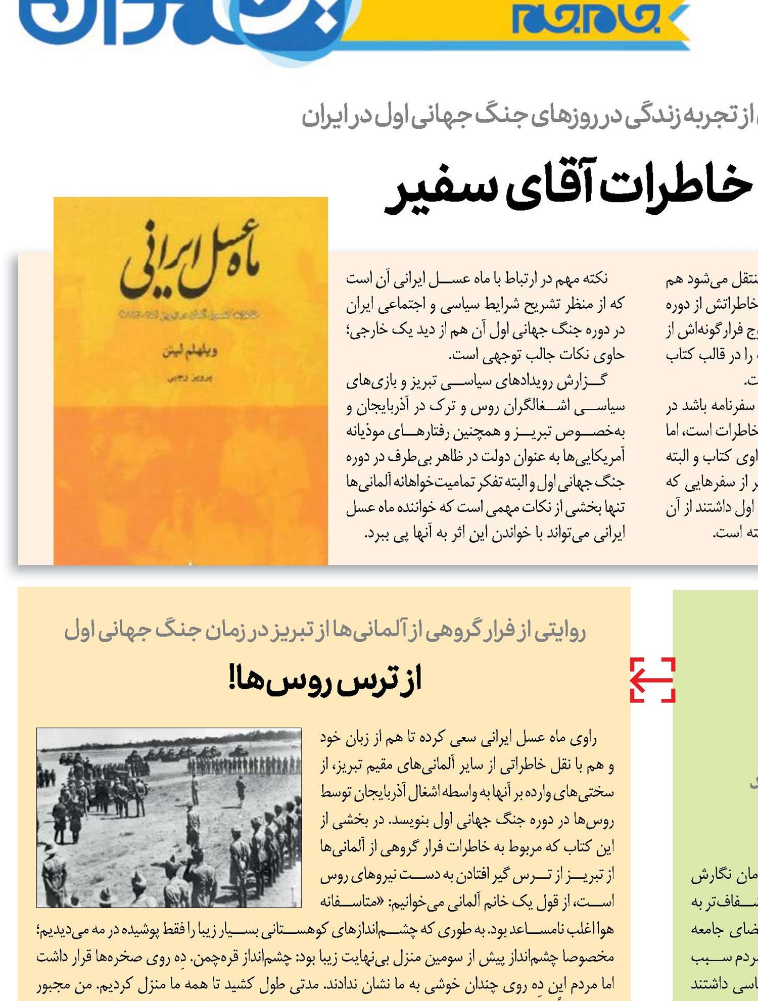 دفترچه خاطرات آقای سفیر