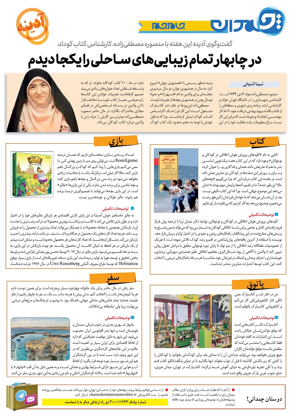 روزنامه تاریخ ۲۶ دی ۱۳۹۸
