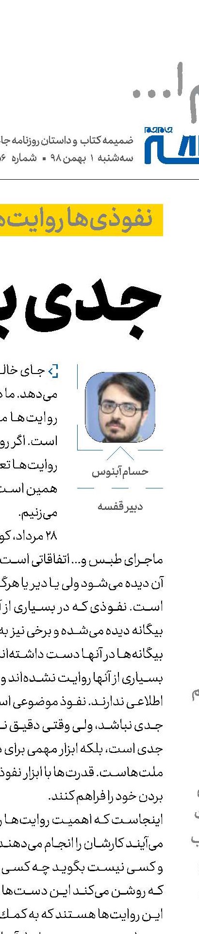می‌دونی نویسنده‌اش كیه؟