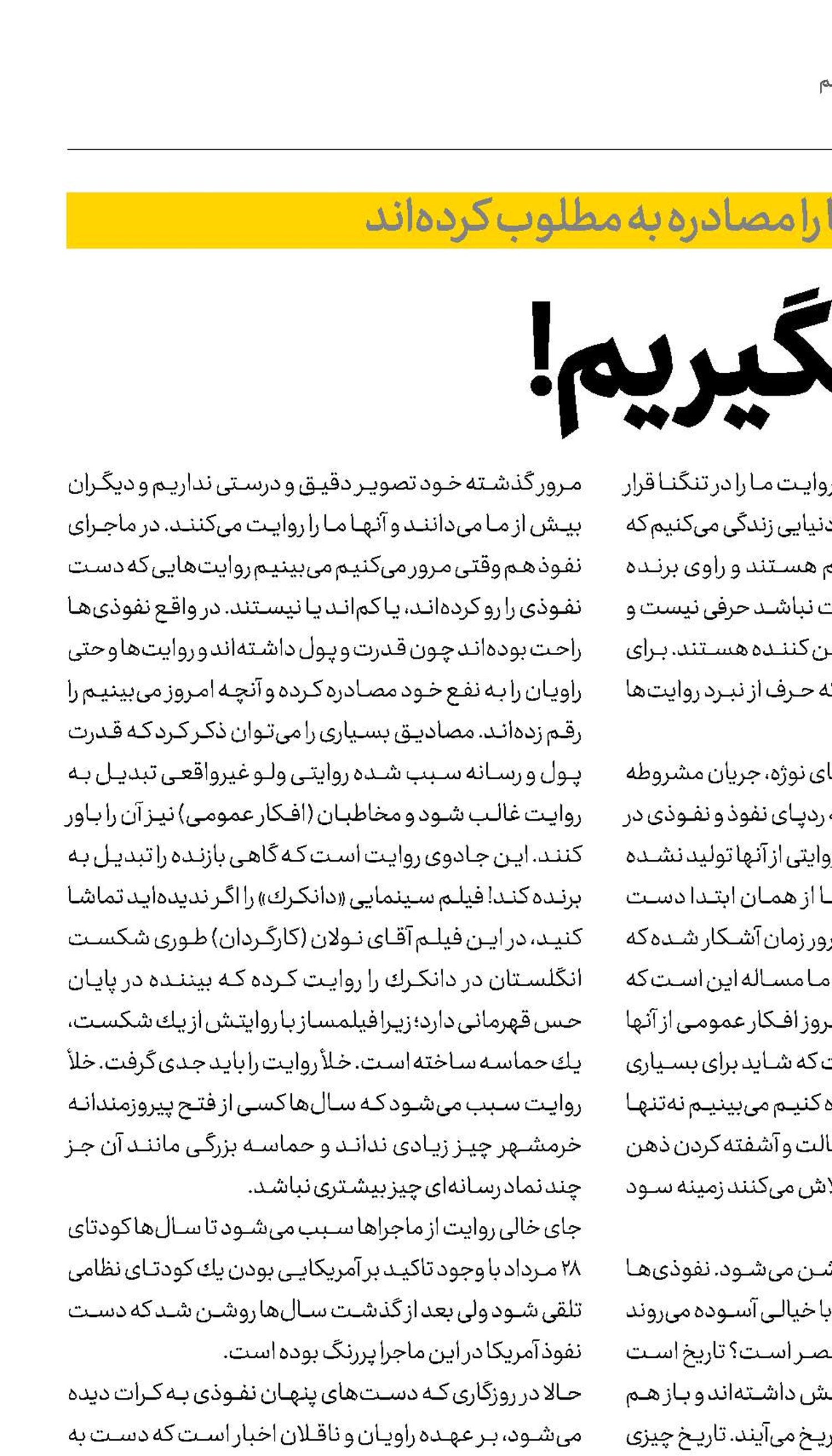 جدی بگیریم!