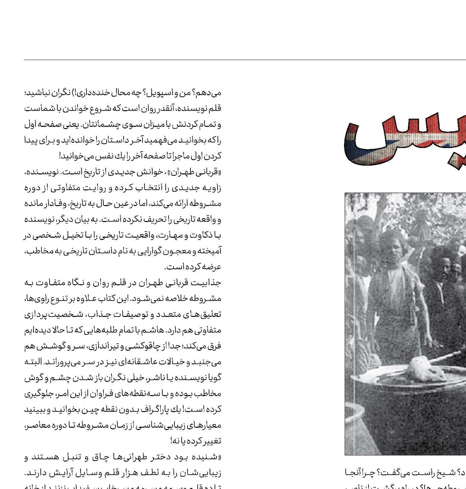 دیــــــگ انگلیس
