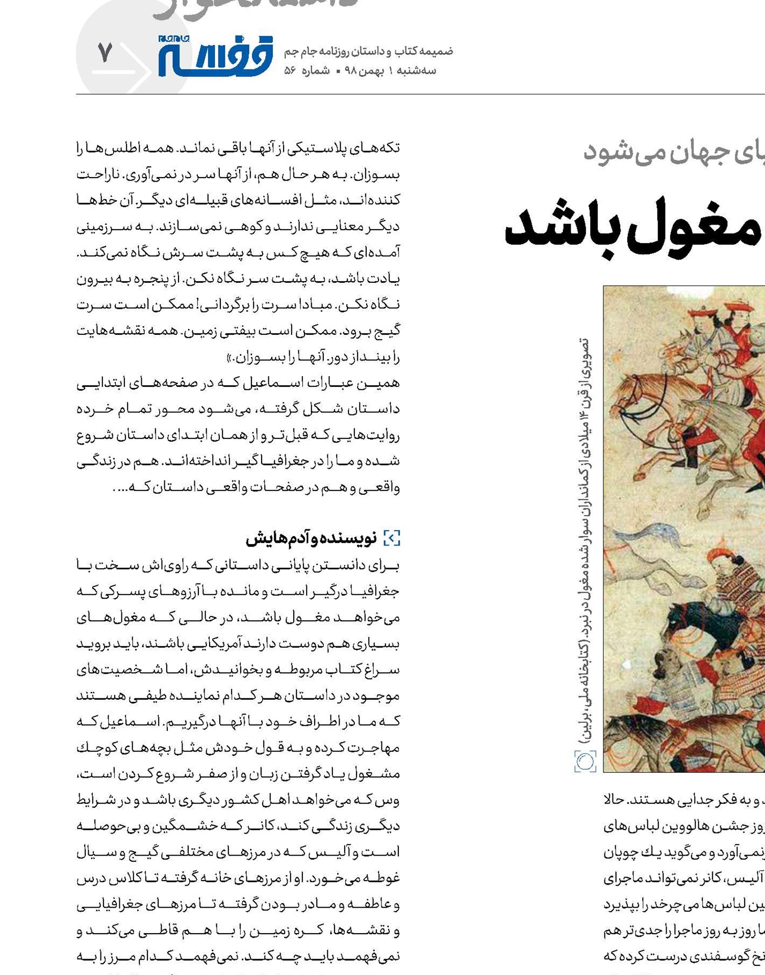 این آمریكایی می‌خواهد مغول باشد