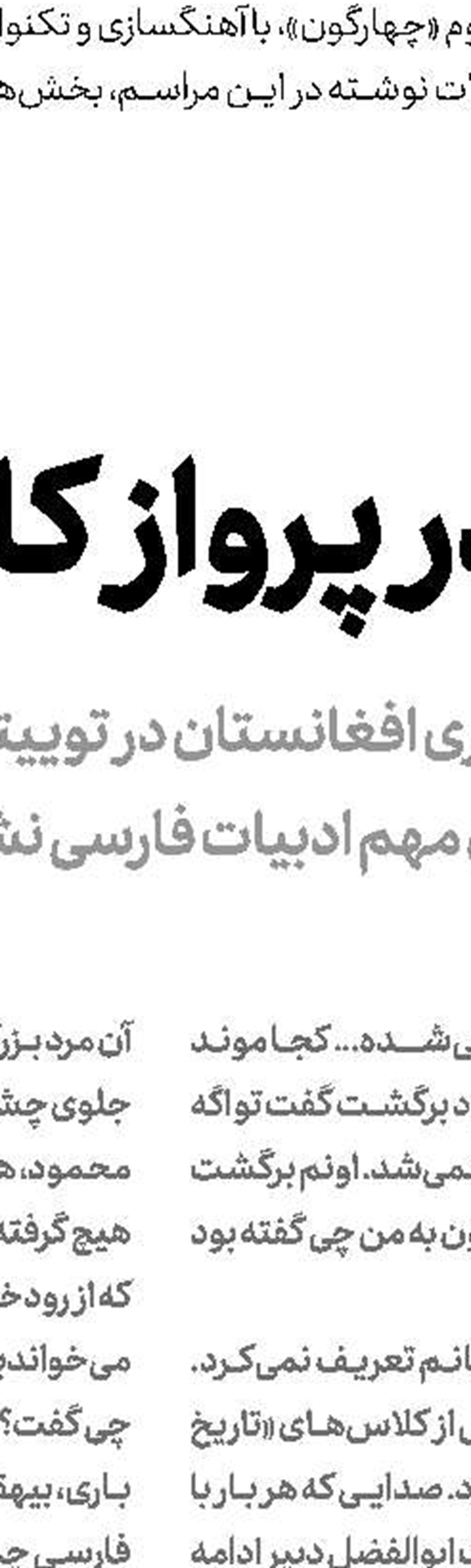 ایرانی‌ها و هندی‌های «نگاه به آینده»