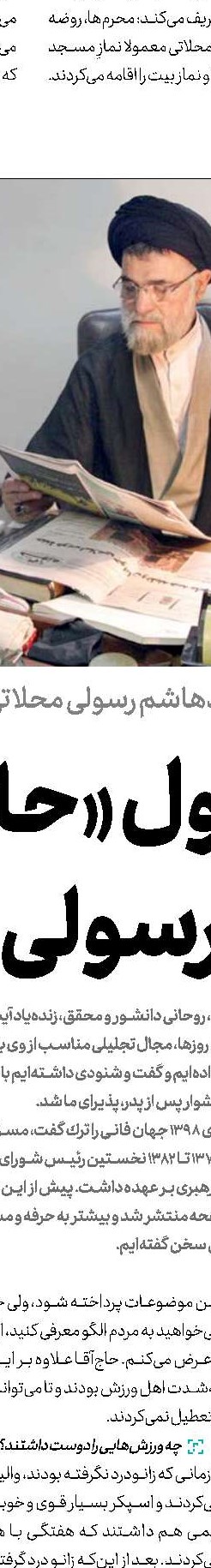 متعصب به امام و رهبری