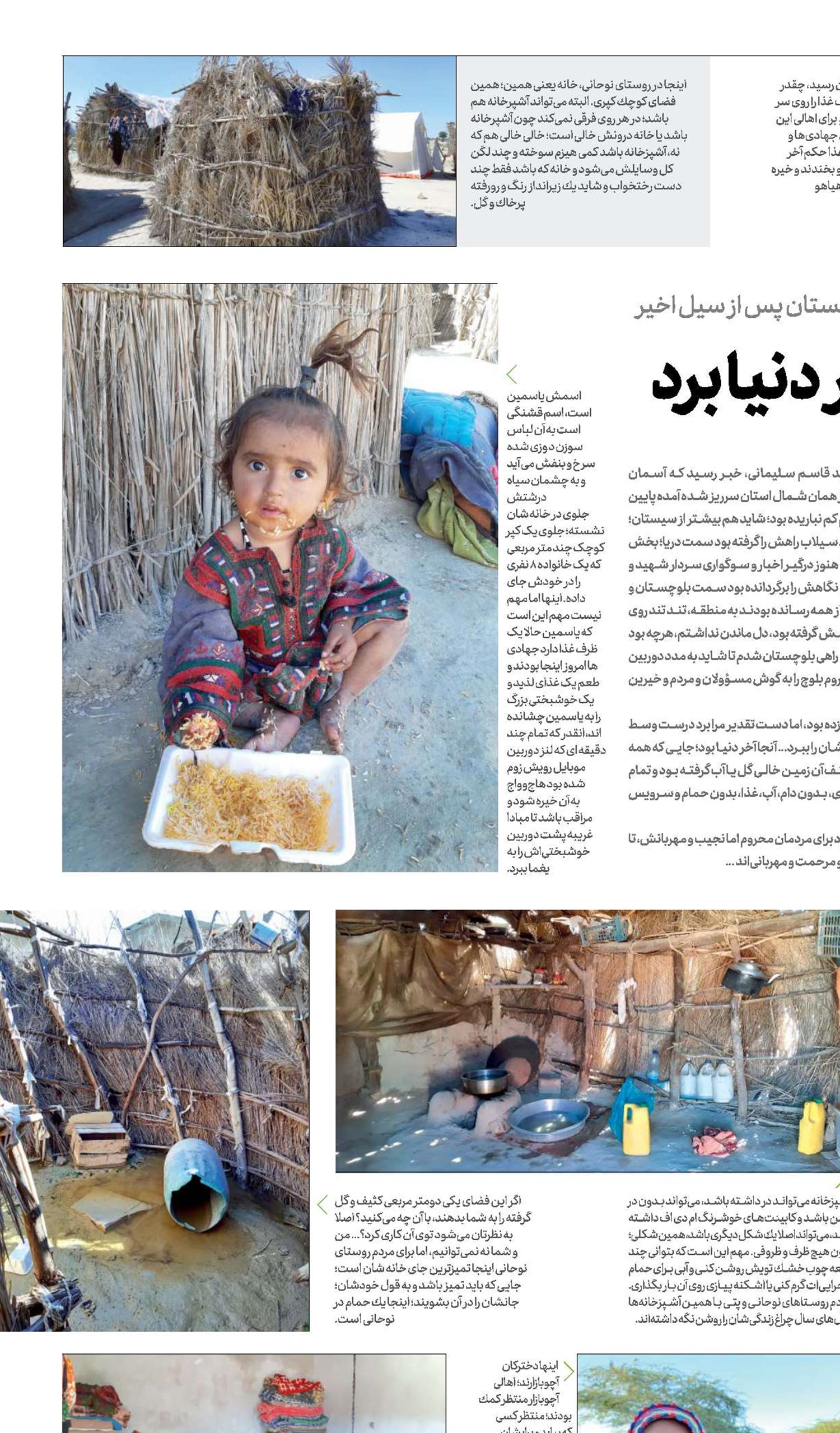 سیلی که ما را به آخر دنیا برد