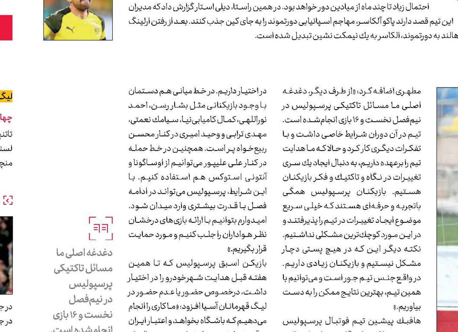 جنس پرسپولیس جور است