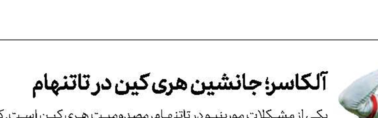 بارسا هم مشتری ورنر شد