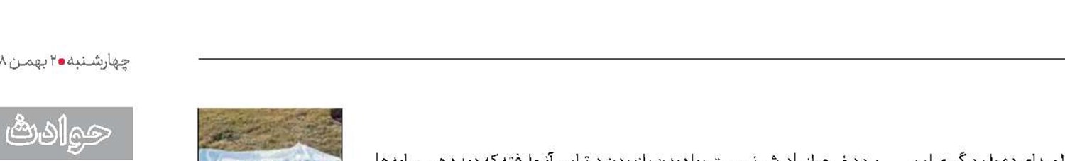 سقوط مشكوك زن جوان از طبقه چهاردهم