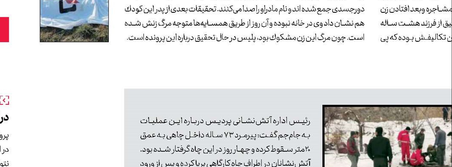 4 روز جدال پیرمرد با مرگ در عمق چاه