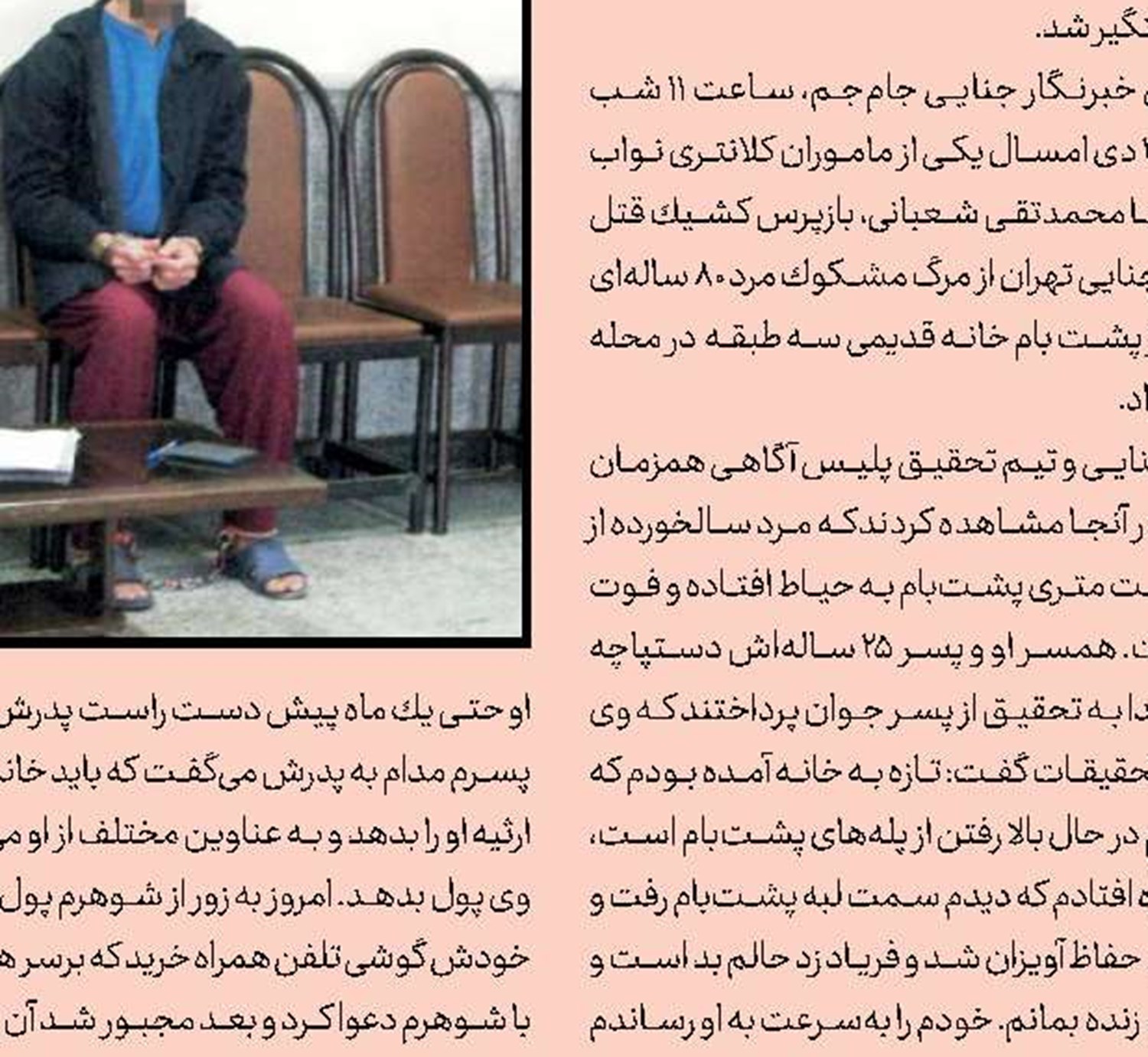   قتل زن مورد علاقه به خاطر كیف پر از پول
