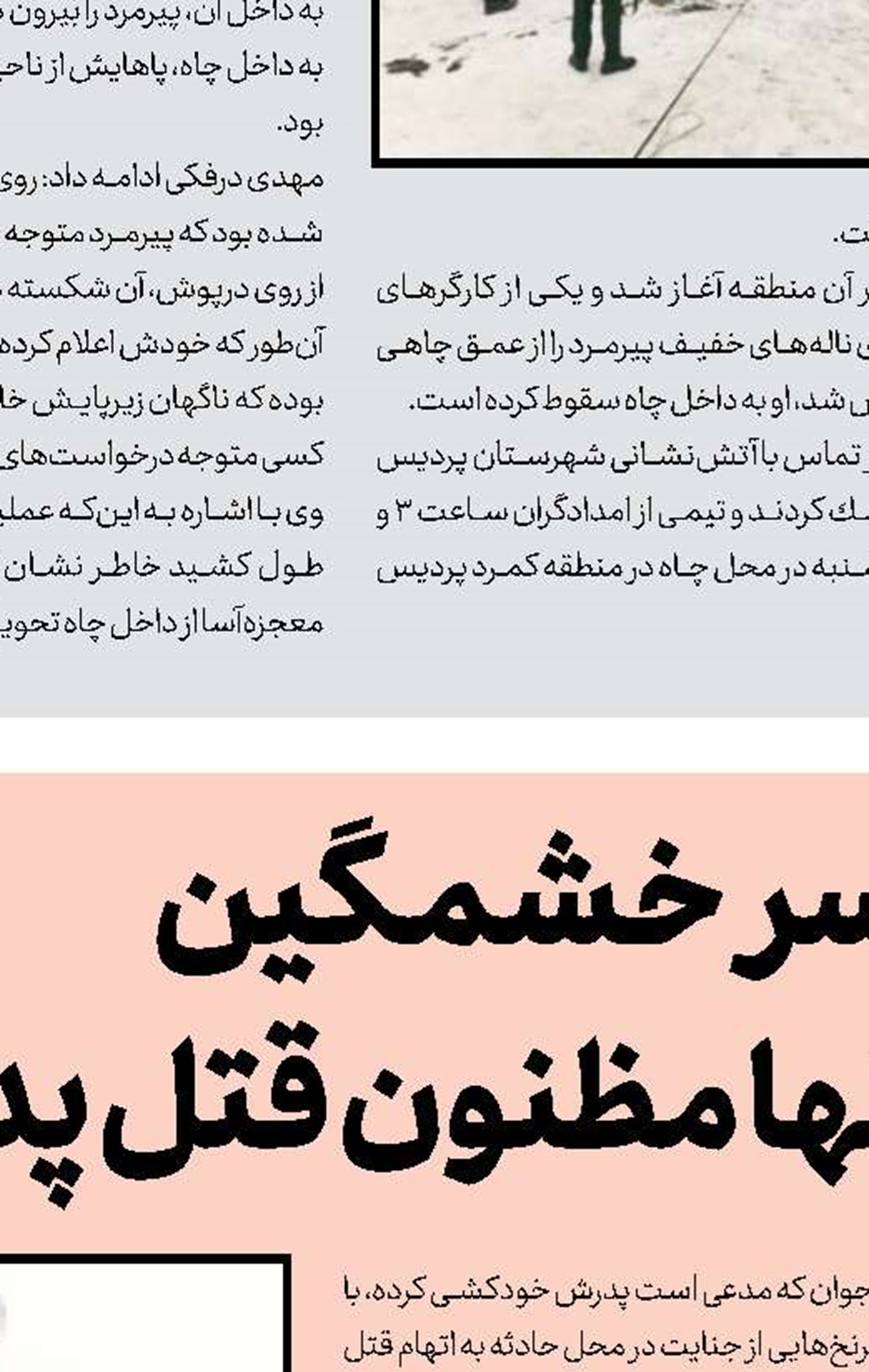 محاكمه مرد پولدار  به اتهام آزار دختر نخبه