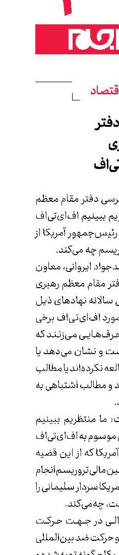 انتقاد معاون دفتر مقام معظم رهبری از عملكرد اف‌ای‌تی‌اف
