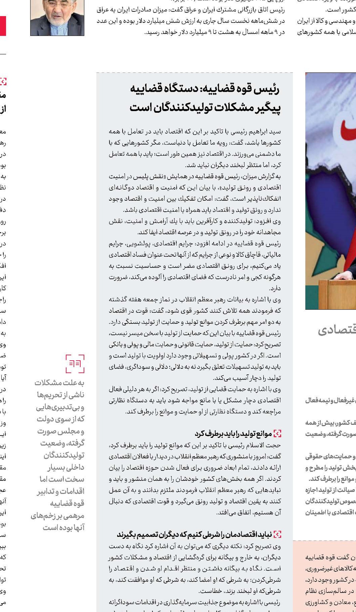 حمایت قضایی از تولید