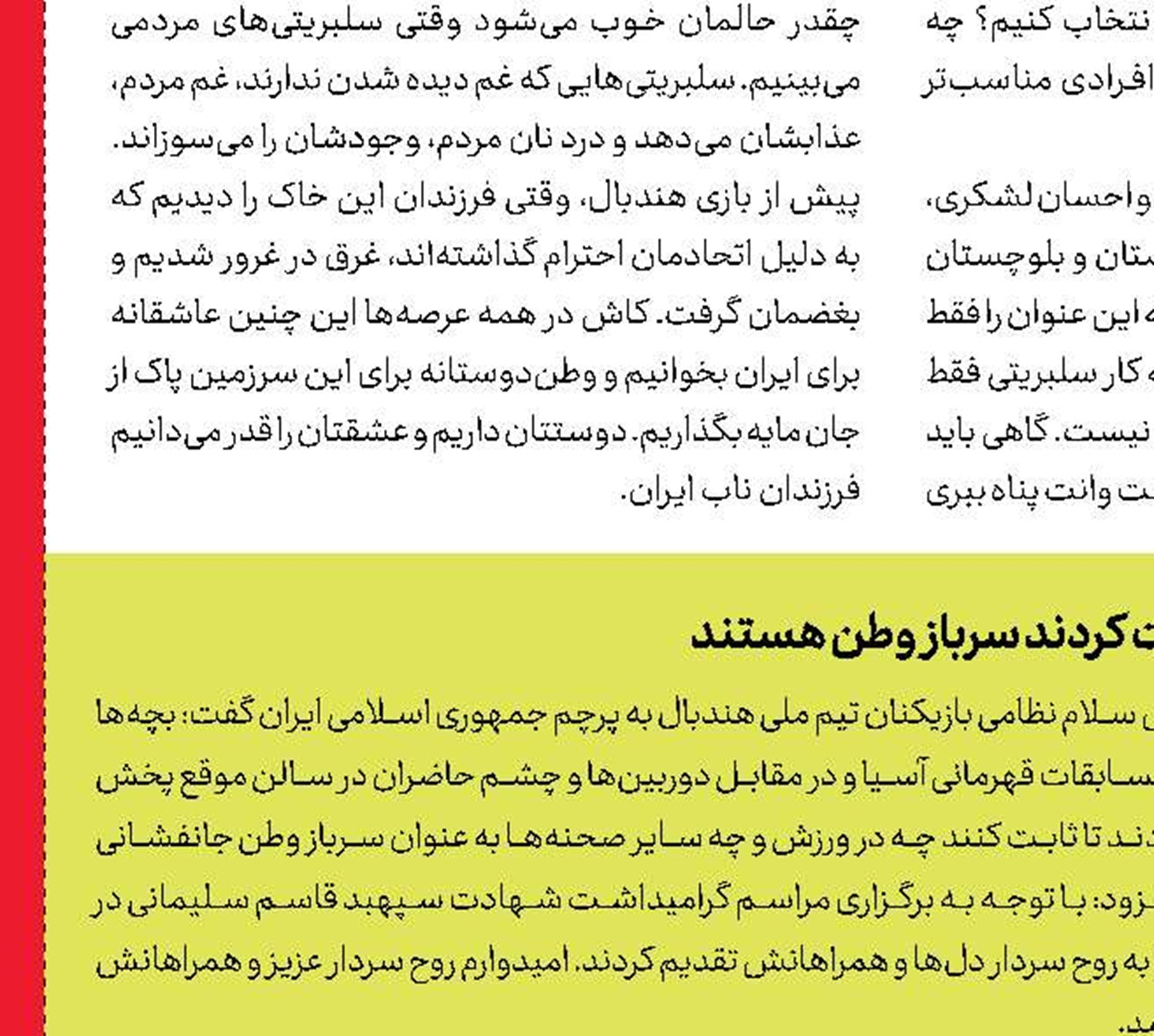 حساس مثل دیدار سپاهان و شهرداری ارومیه