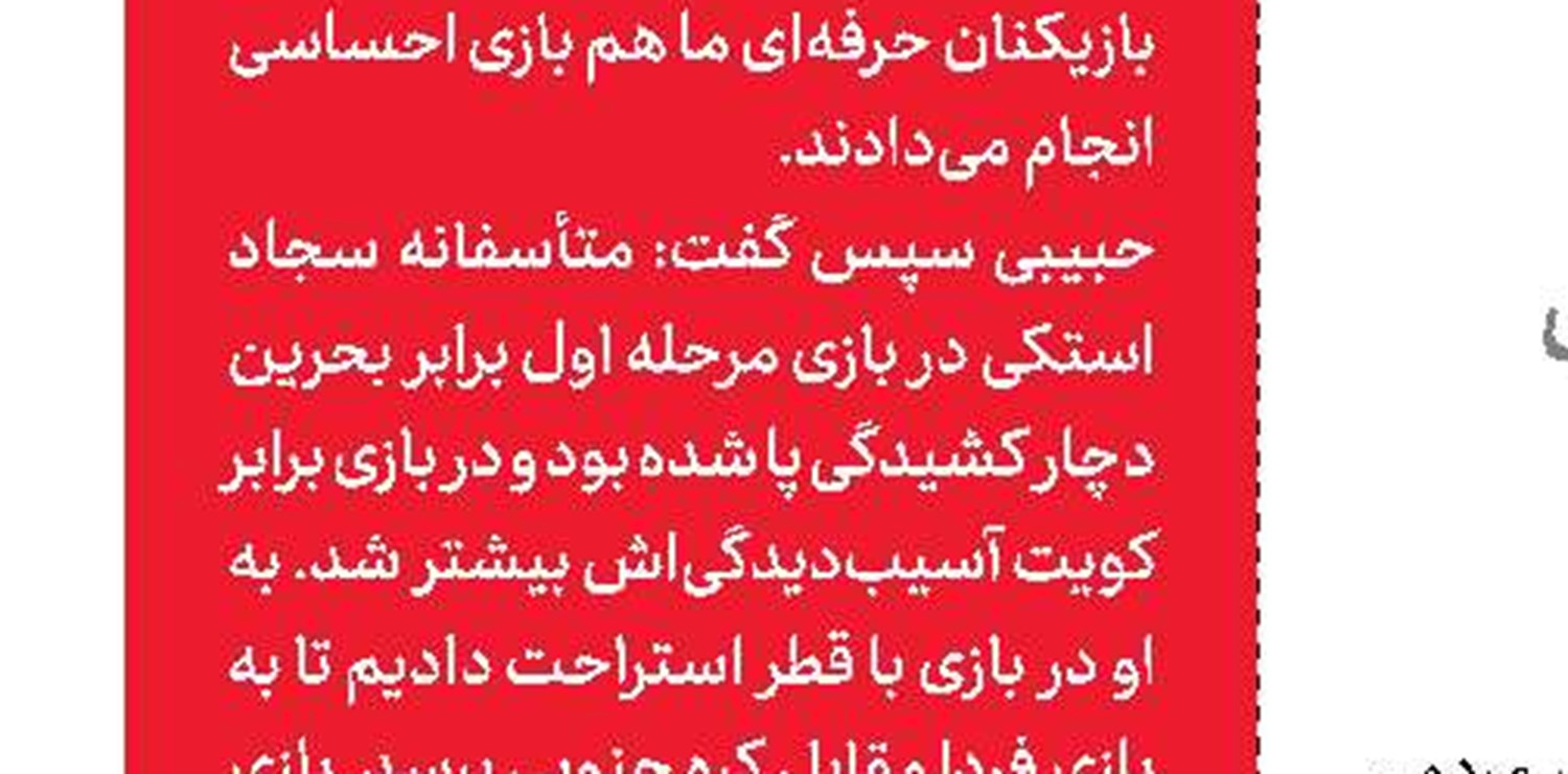 تمرین استقلال روی چمن مصنوعی