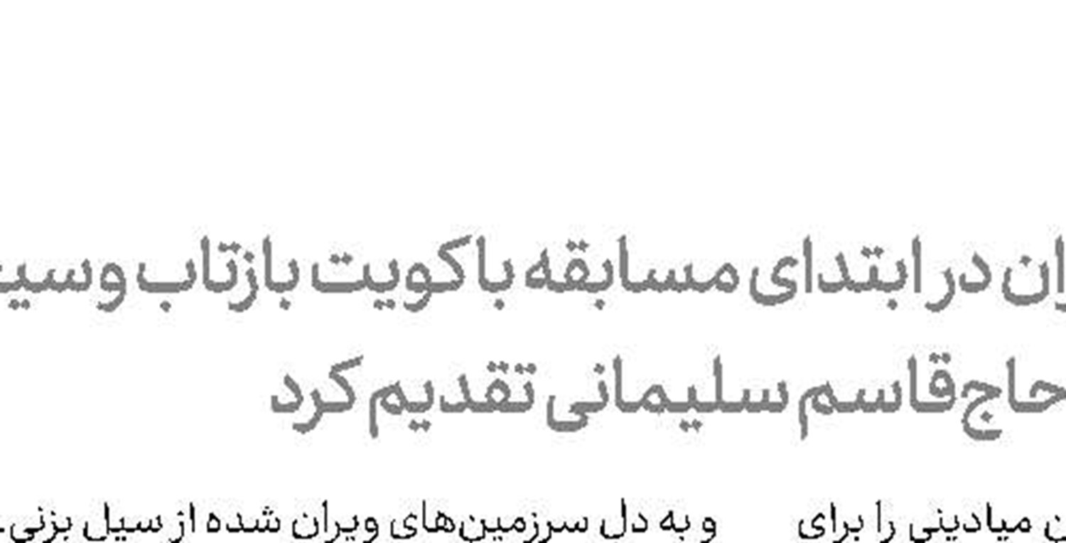 توافق مالی استوكس و پرسپولیس