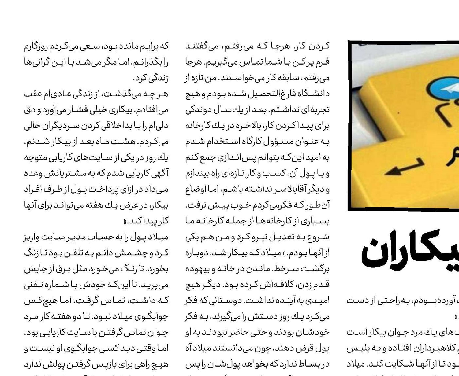 كلاهی بر سر بیكاران