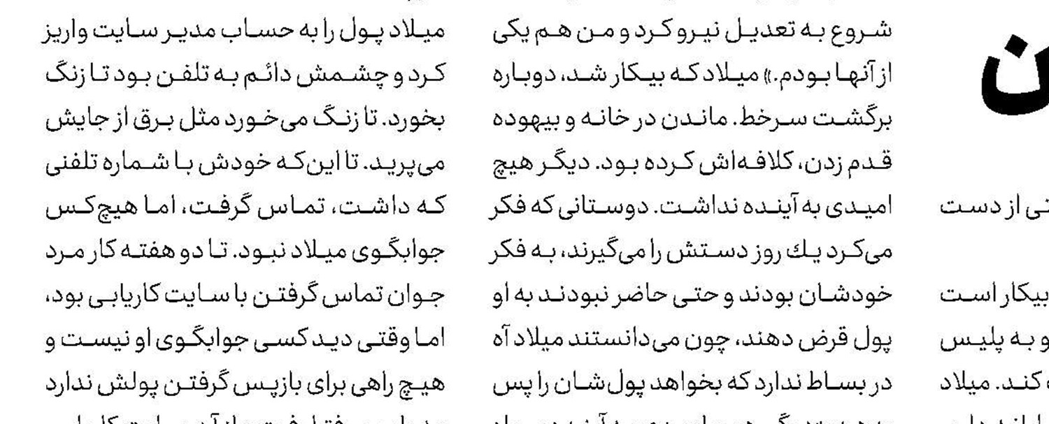 باند سایبری فریب بیكاران