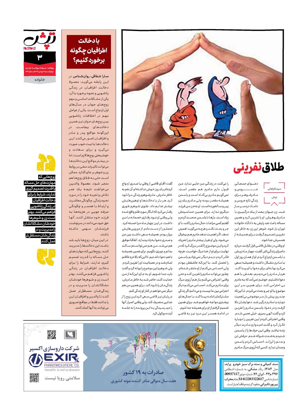 روزنامه تاریخ ۲ بهمن ۱۳۹۸