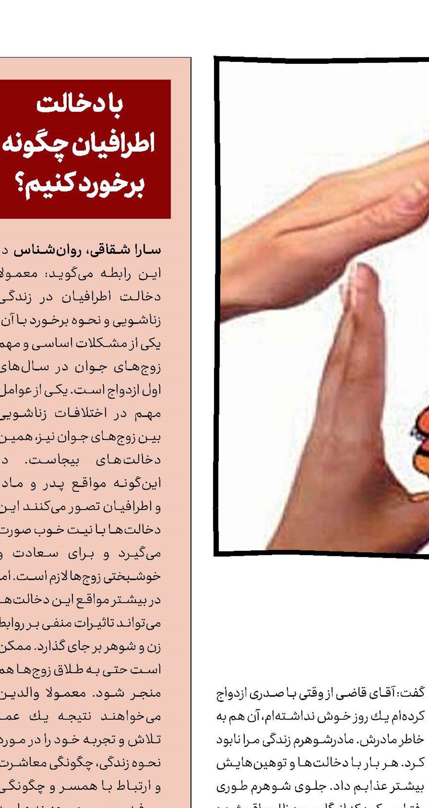 طلاق نفرینی