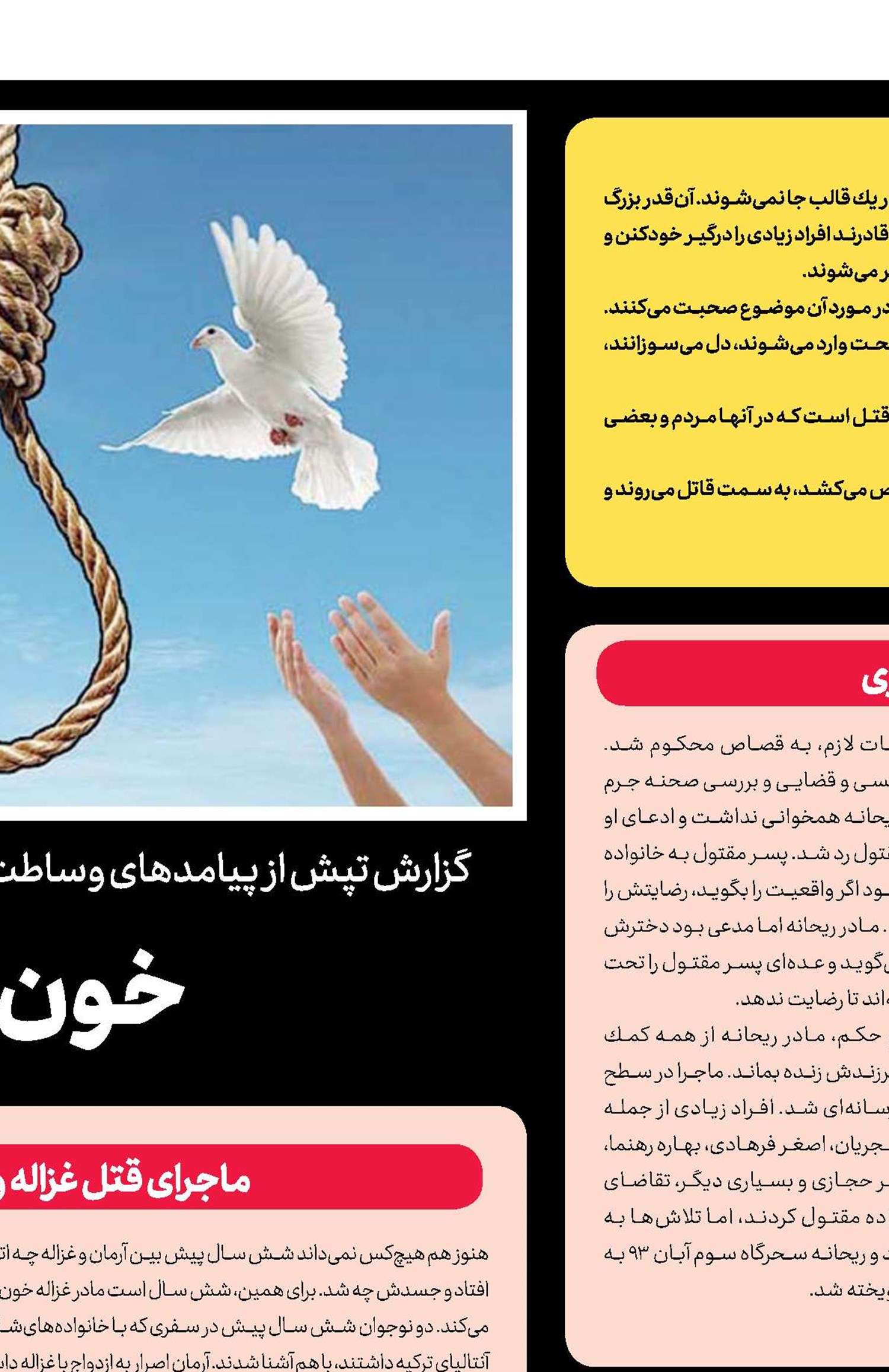 خون بازی!