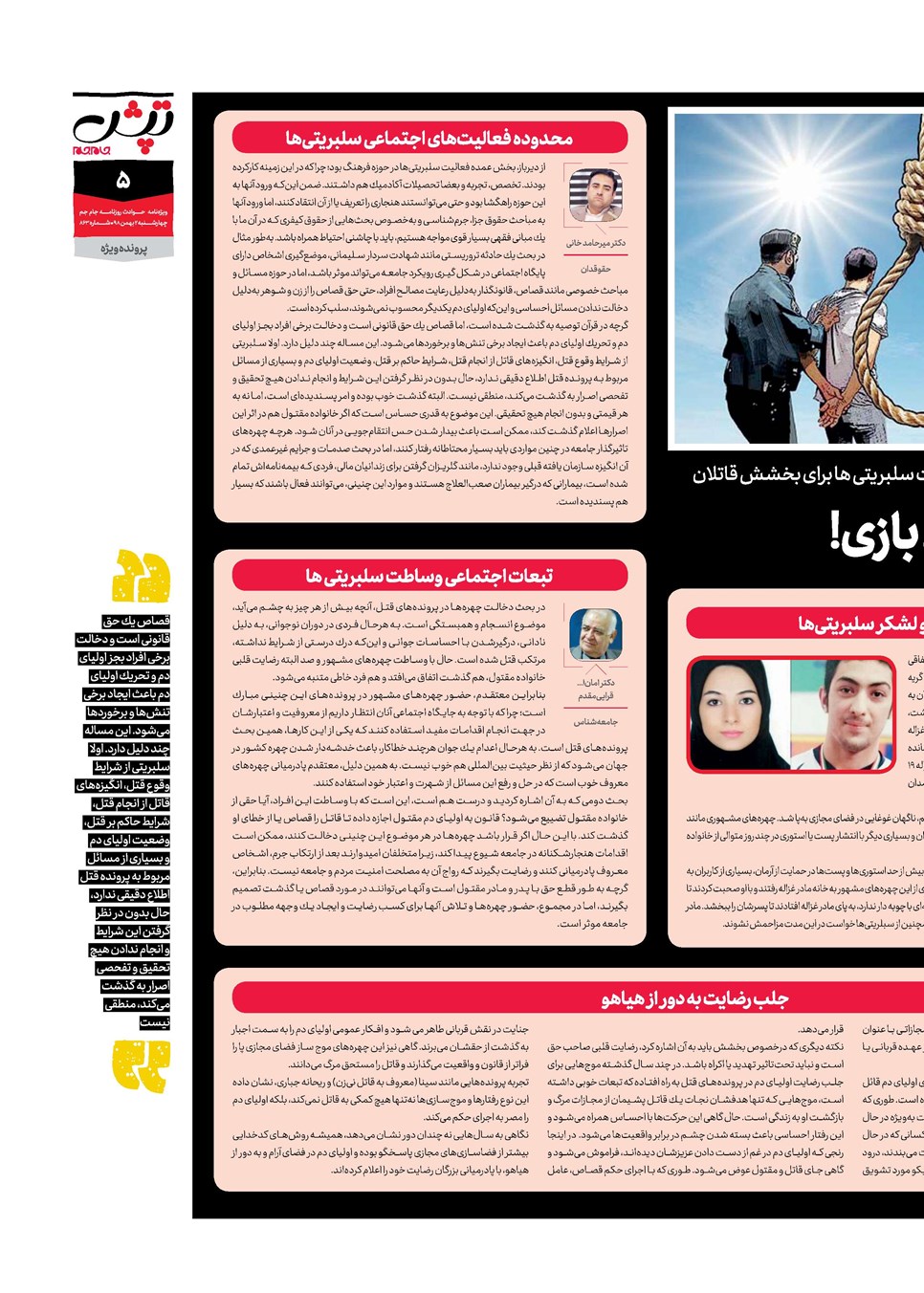 روزنامه تاریخ ۲ بهمن ۱۳۹۸