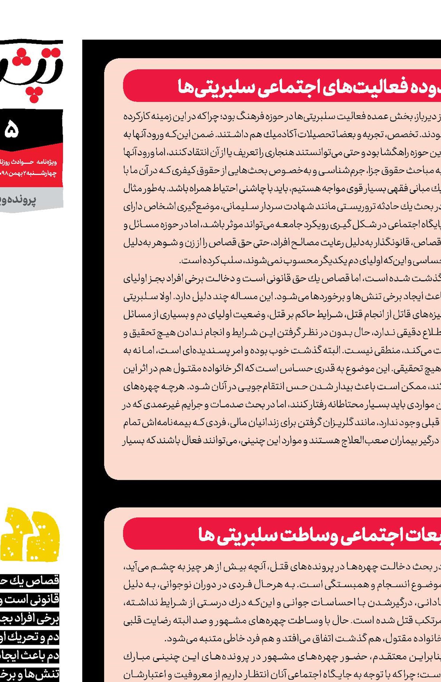 خون بازی!