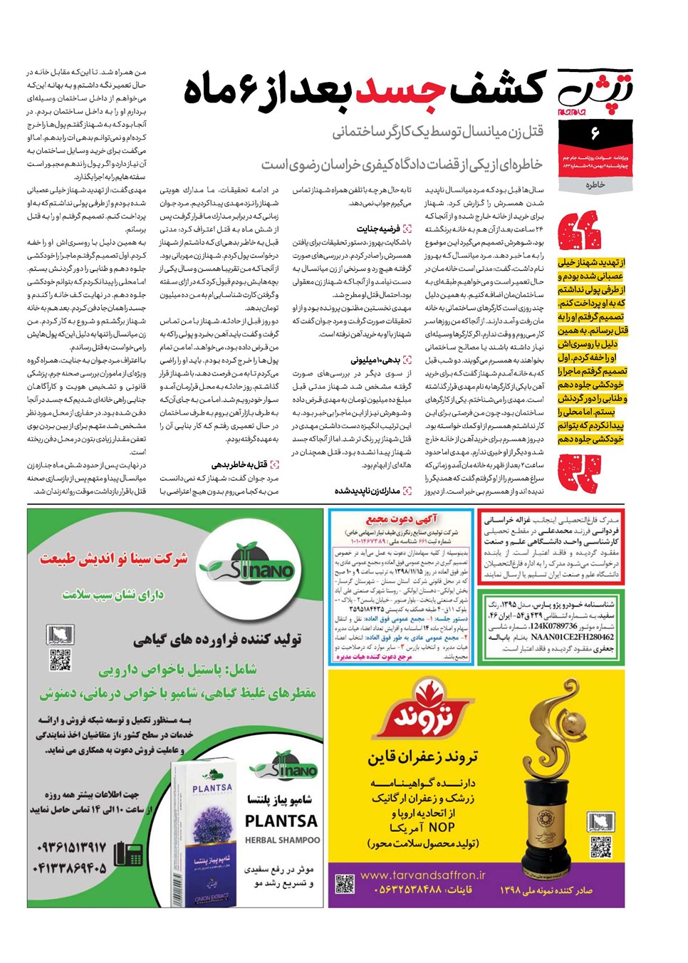 روزنامه تاریخ ۲ بهمن ۱۳۹۸