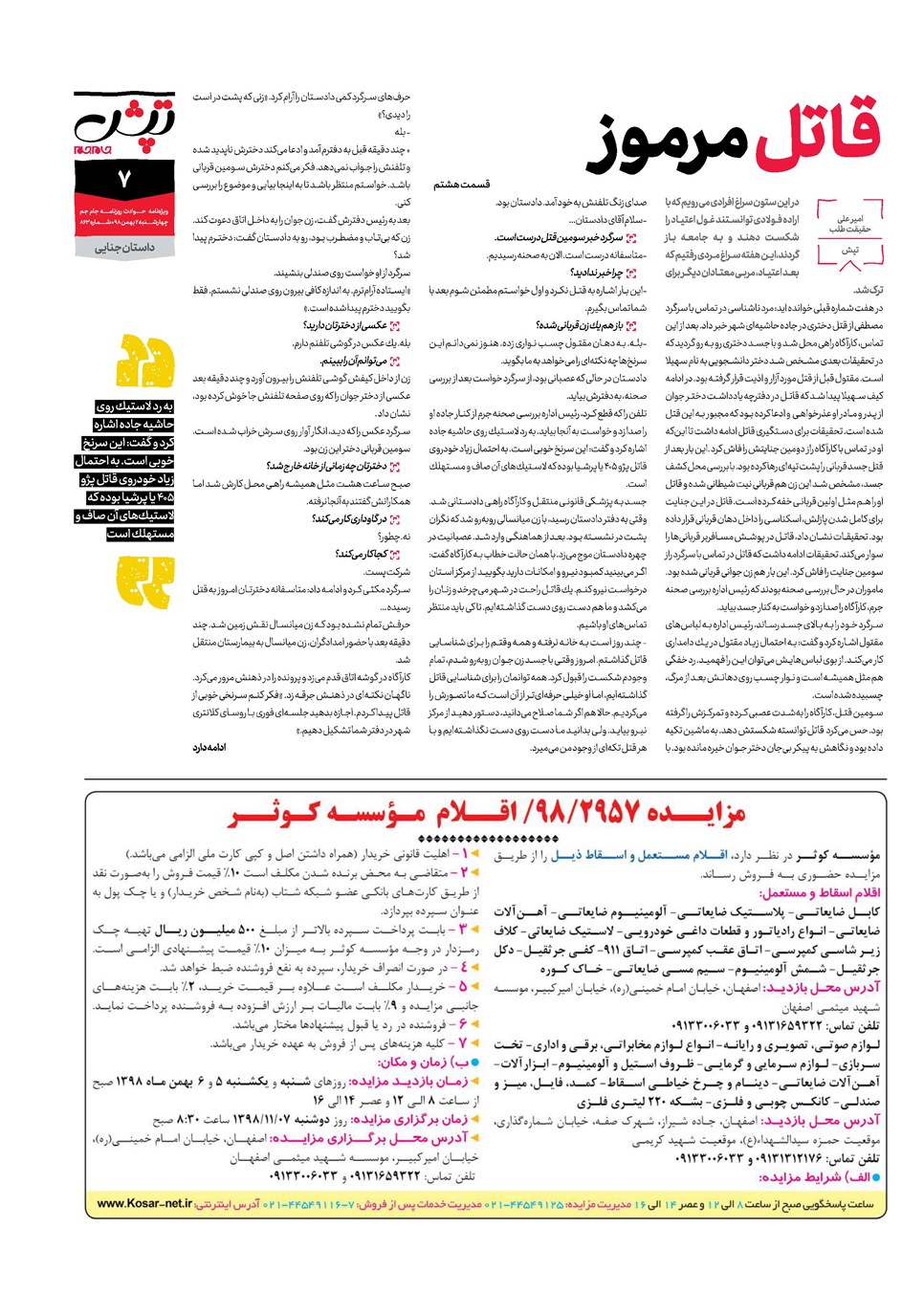 روزنامه تاریخ ۲ بهمن ۱۳۹۸