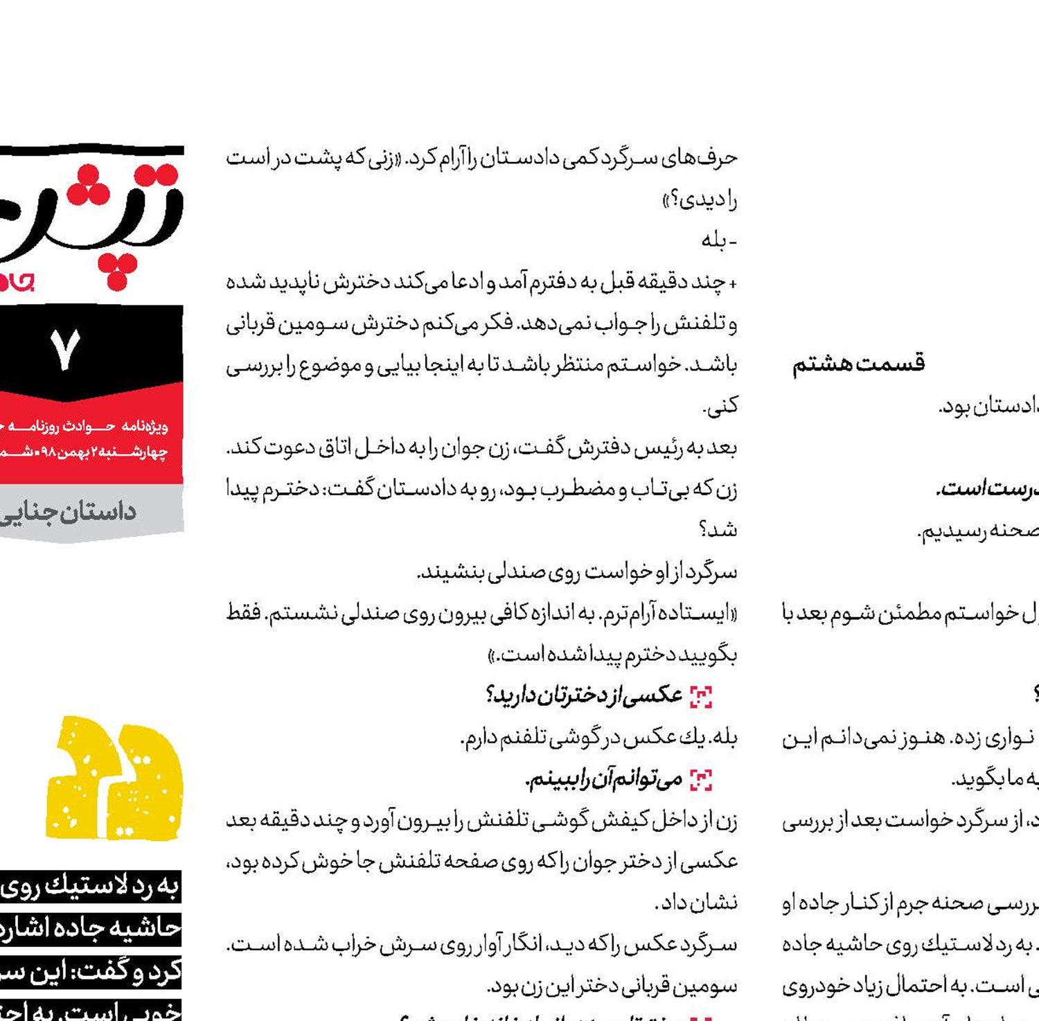 قاتل مرموز