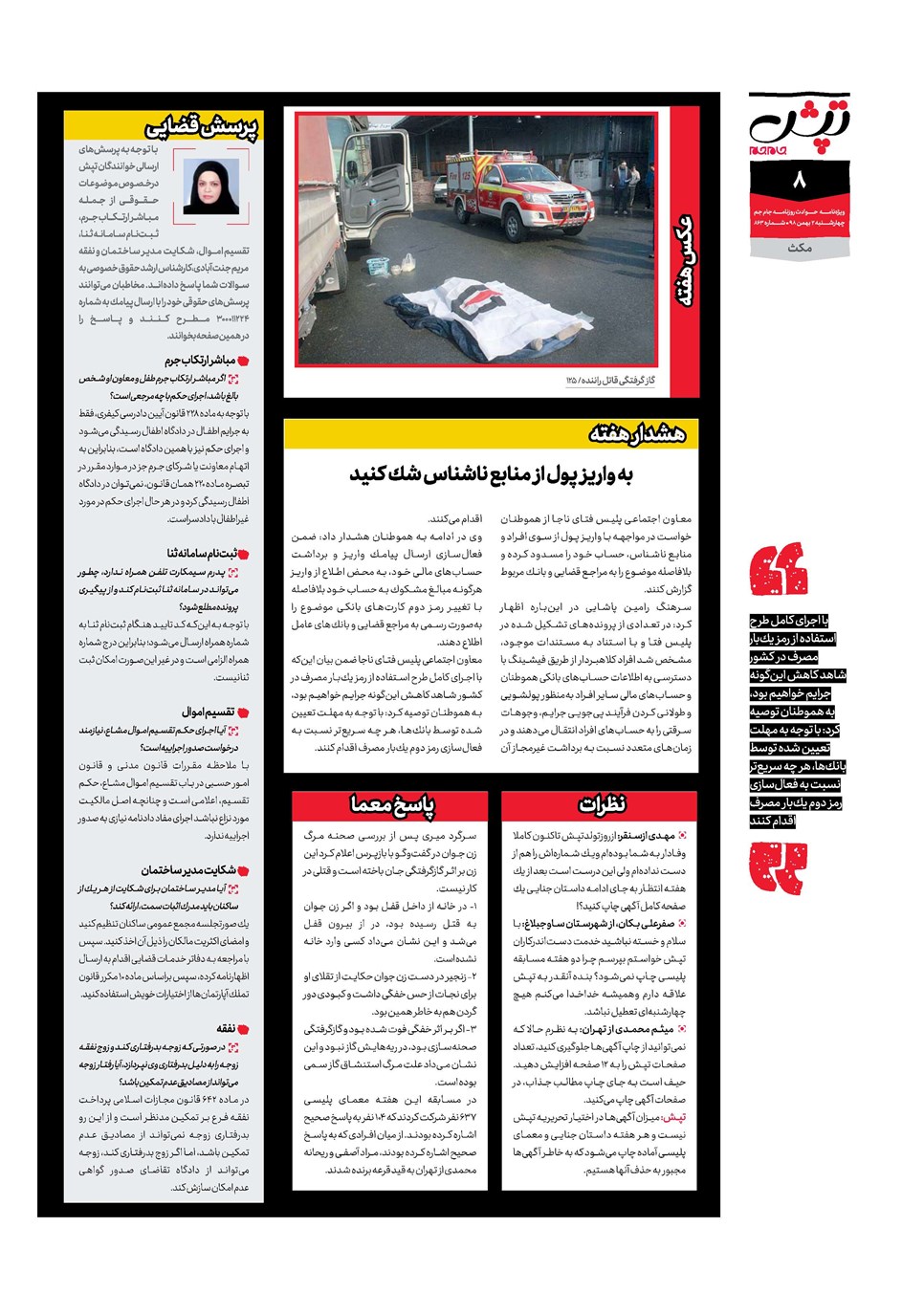 روزنامه تاریخ ۲ بهمن ۱۳۹۸