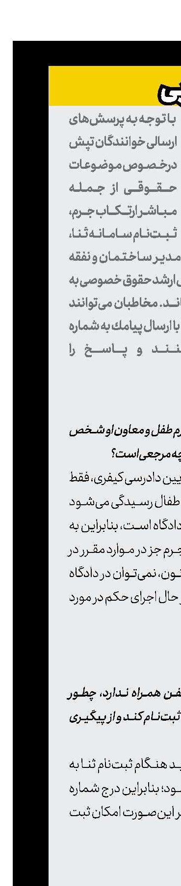 پرسش قضایی