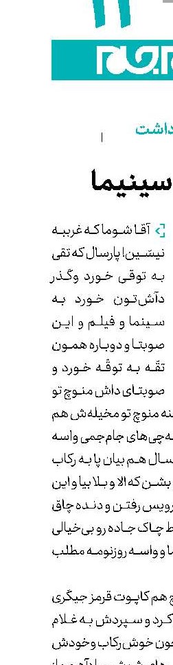 رفتیم سینیما