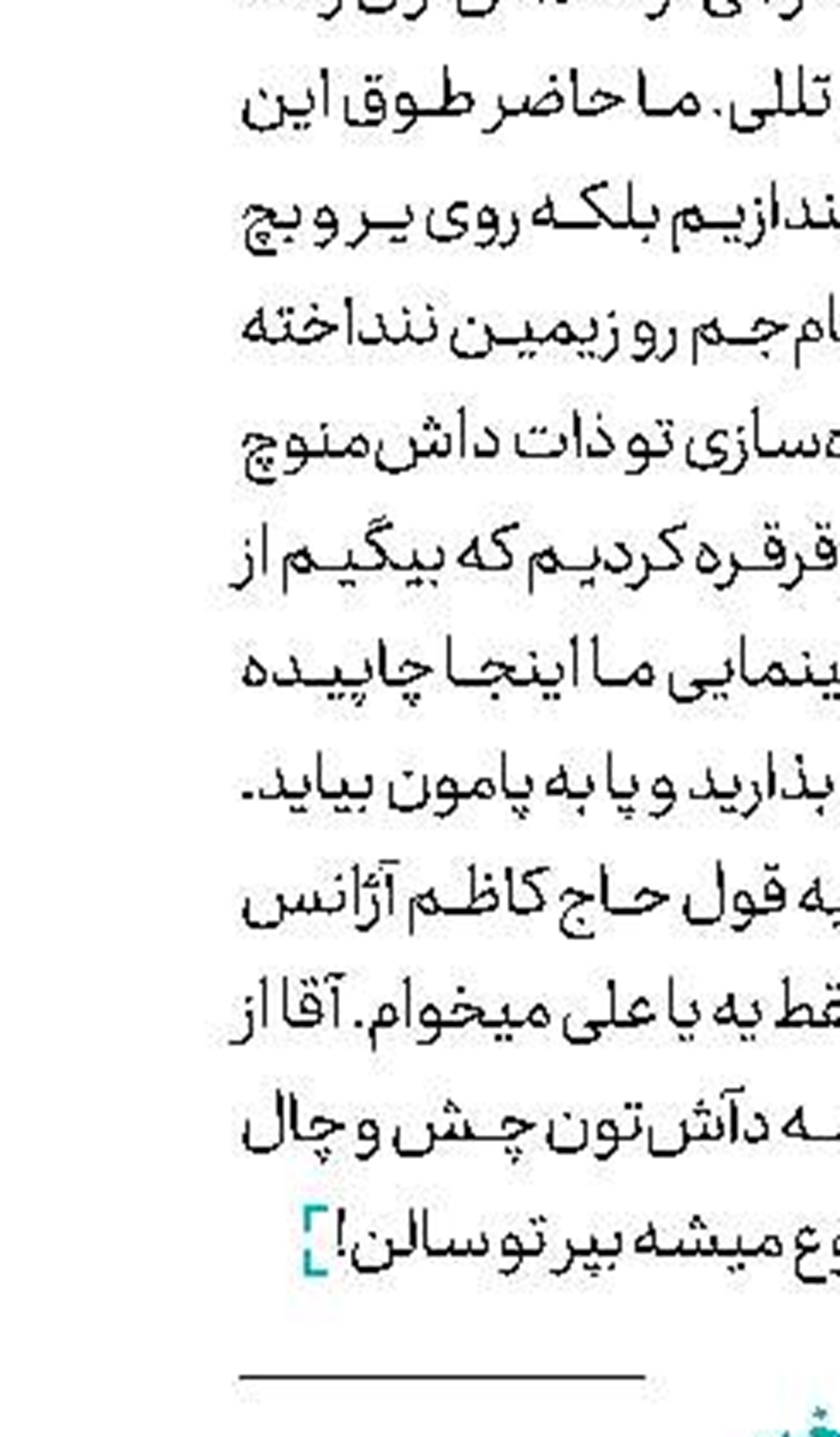  جا مانده‌‌ها به خط