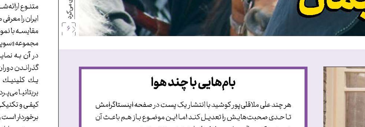 خداحافظی با مرد همیشه خندان