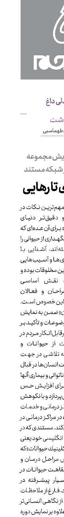 از بیماری تا رهایی