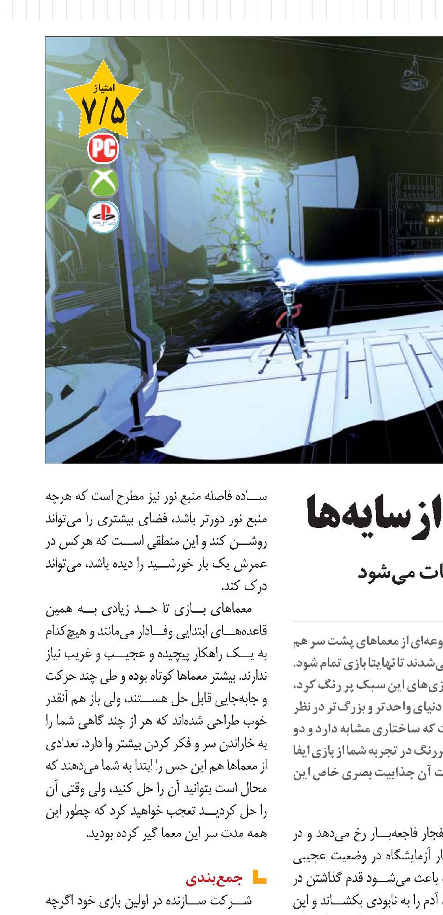 معمایی برای اجتناب از سایه‌ها