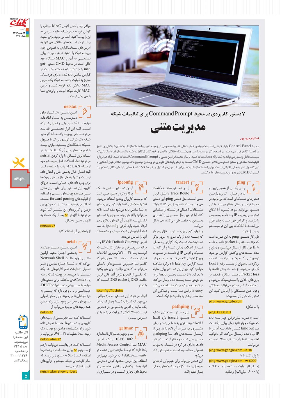 روزنامه تاریخ ۱۳ بهمن ۱۳۹۸