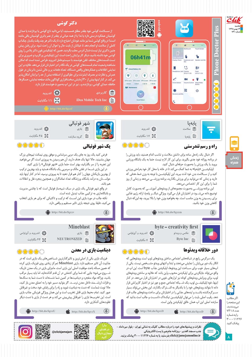 روزنامه تاریخ ۱۳ بهمن ۱۳۹۸