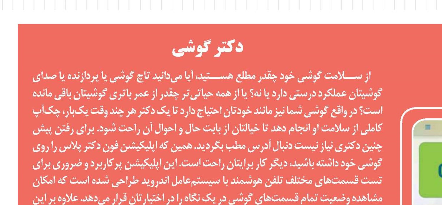 دكتر گوشی