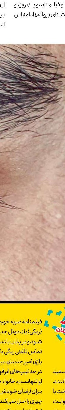 روز صفر، روز شگفتی