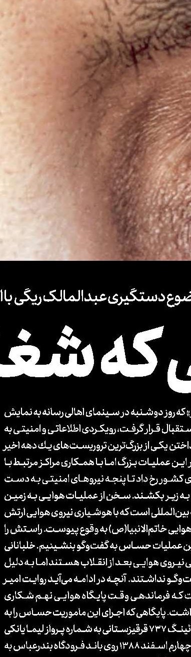 شبی که شغال شکار شد