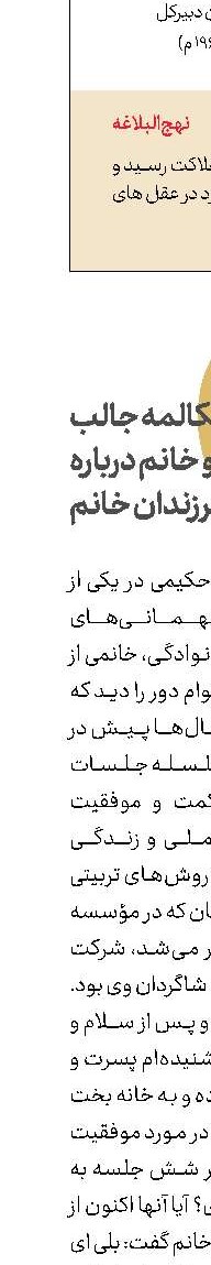 مکالمه جالب حکیم و خانم درباره فرزندان خانم