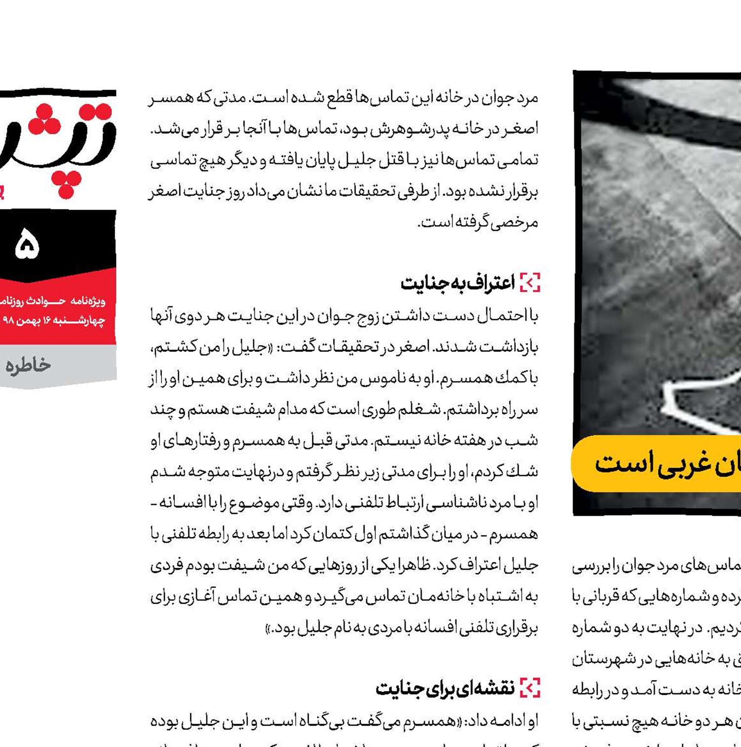 جنایت بدون سرنخ