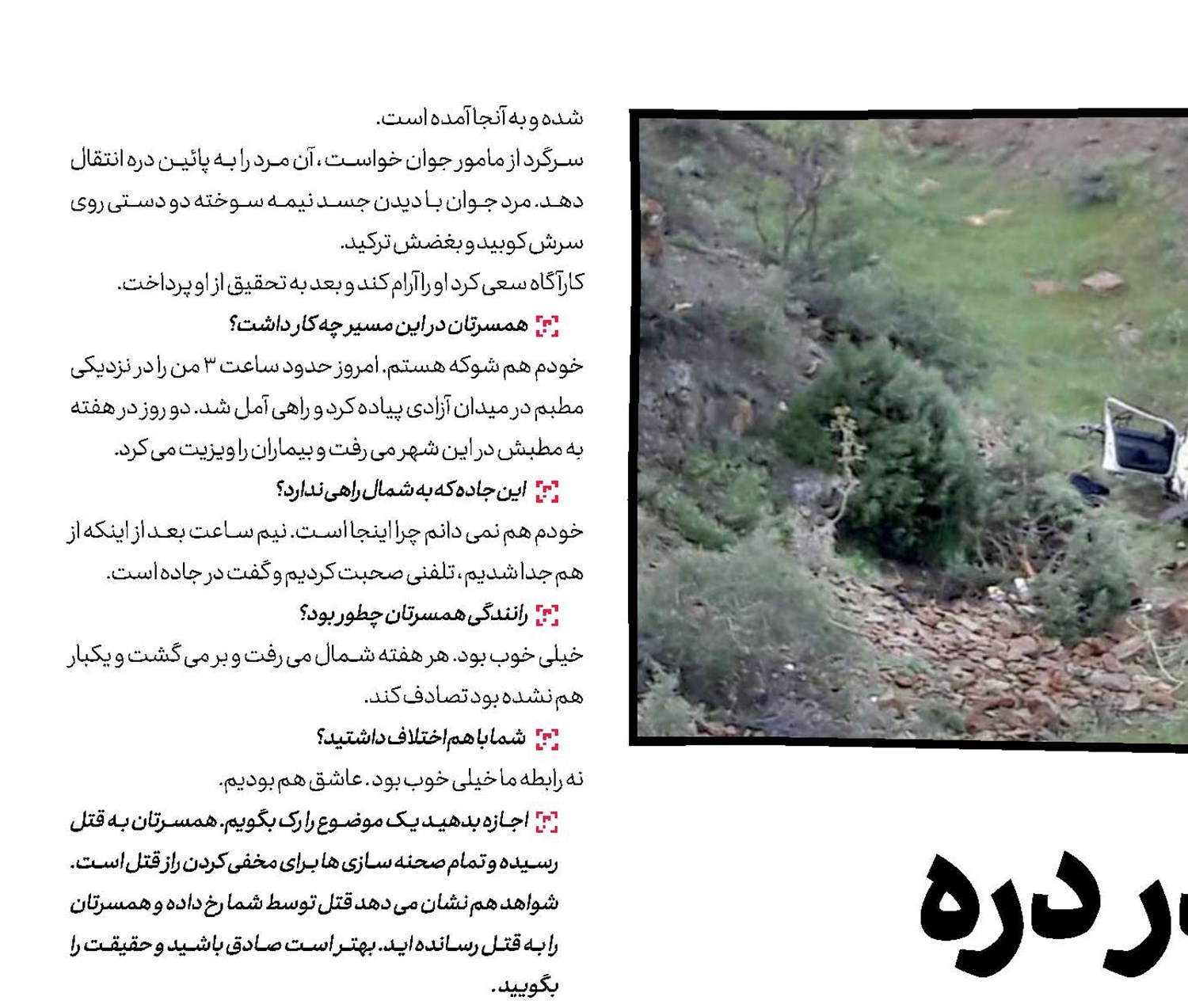 جسدی در دره