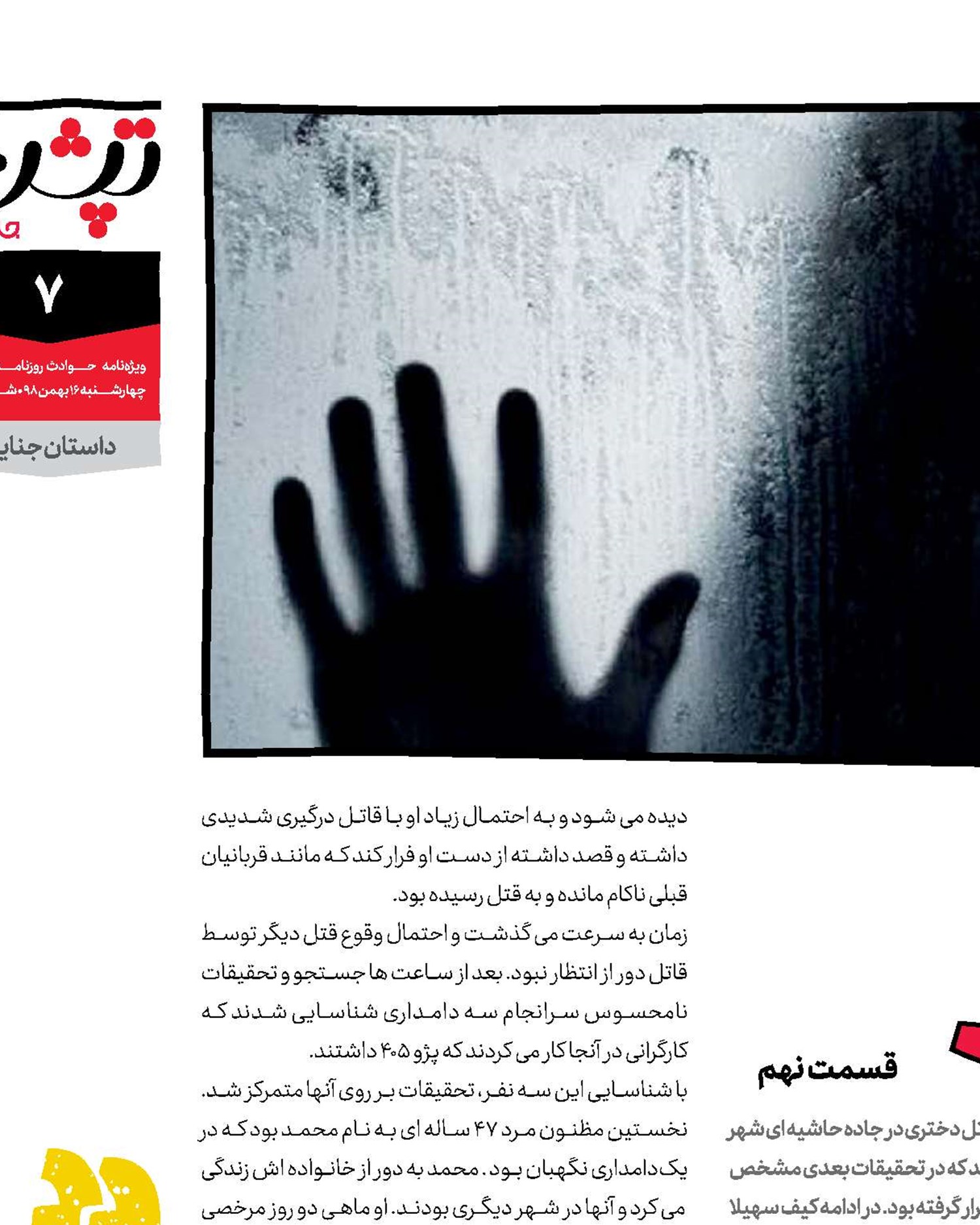 قاتل مرموز