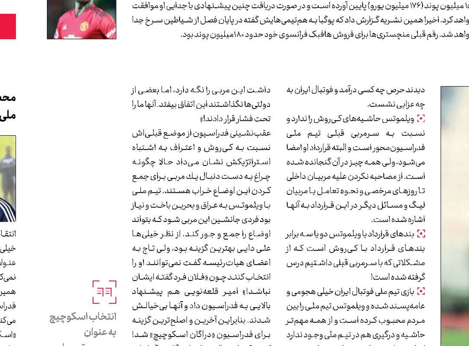 اسكوچیچ  و دیگر هیچ 